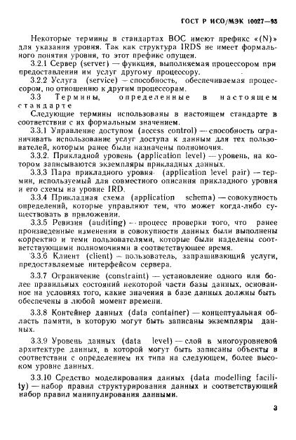 ГОСТ Р ИСО/МЭК 10027-93