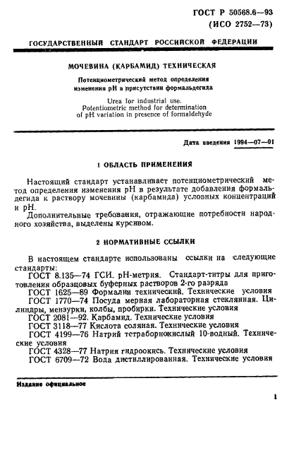 ГОСТ Р 50568.6-93