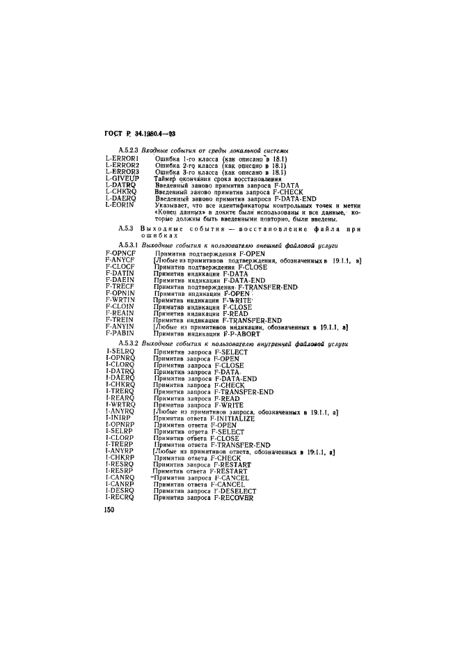 ГОСТ Р 34.1980.4-93