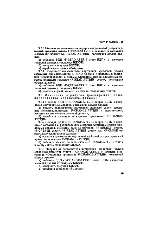 ГОСТ Р 34.1980.4-93