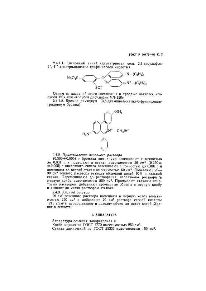 ГОСТ Р 50472-93