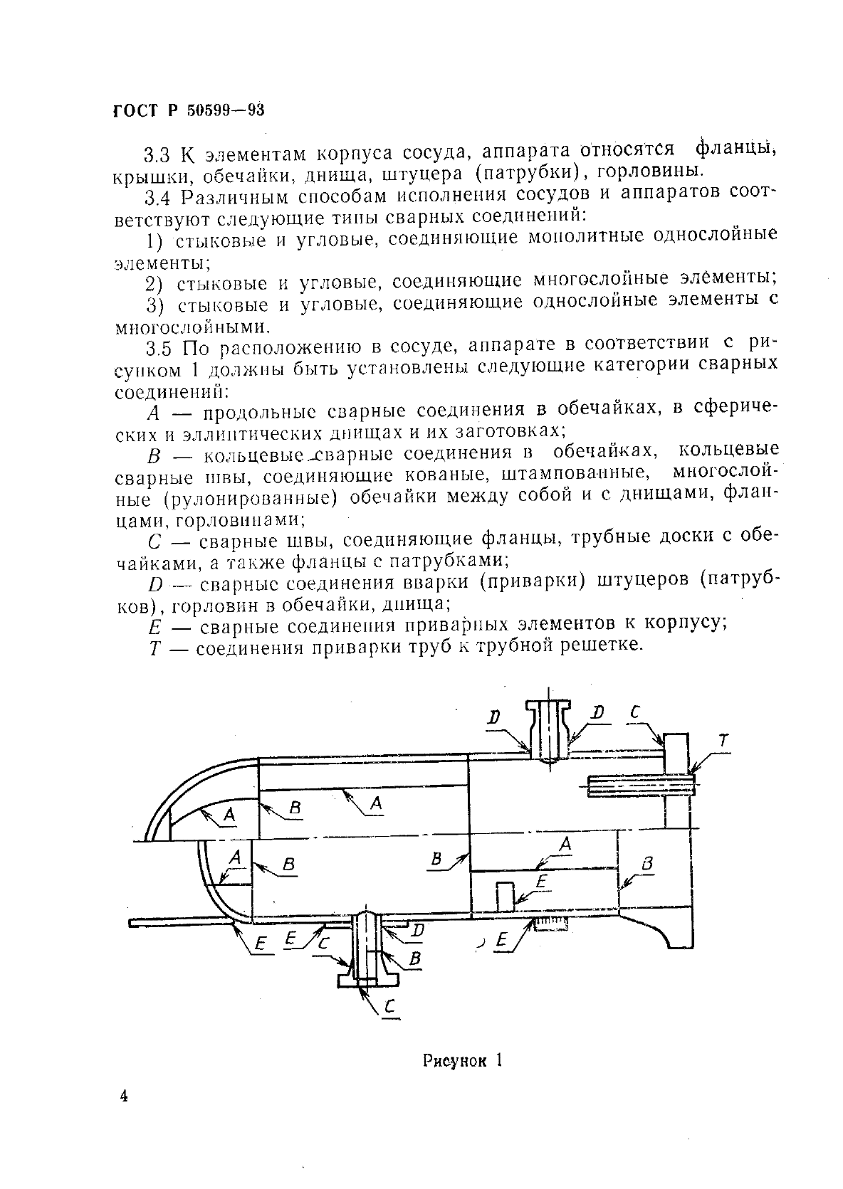 ГОСТ Р 50599-93