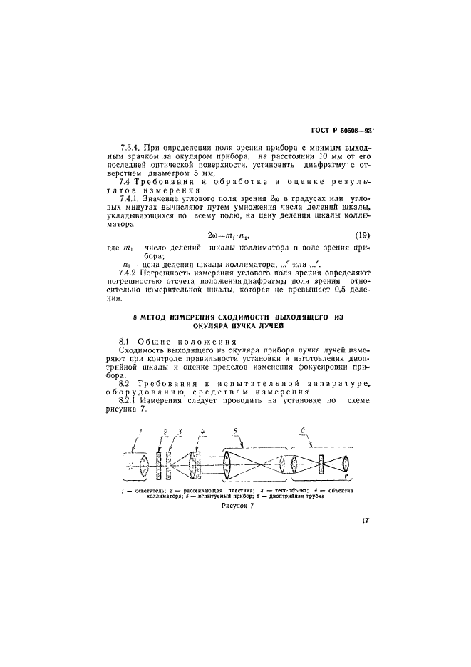 ГОСТ Р 50508-93