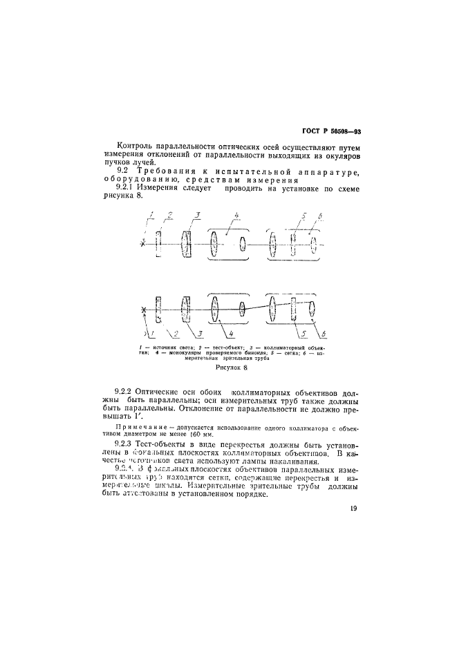 ГОСТ Р 50508-93