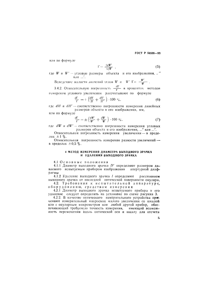 ГОСТ Р 50508-93