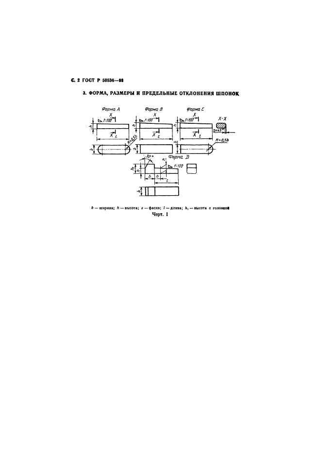 ГОСТ Р 50536-93