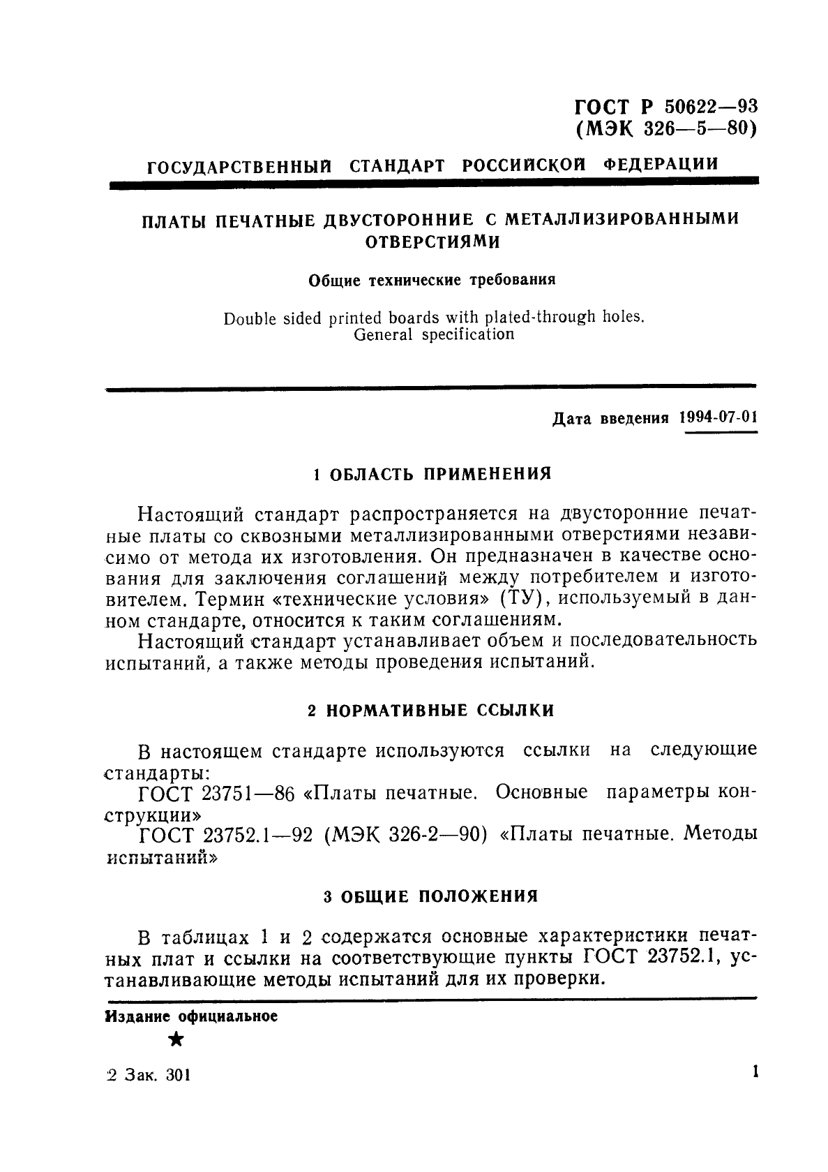 ГОСТ Р 50622-93