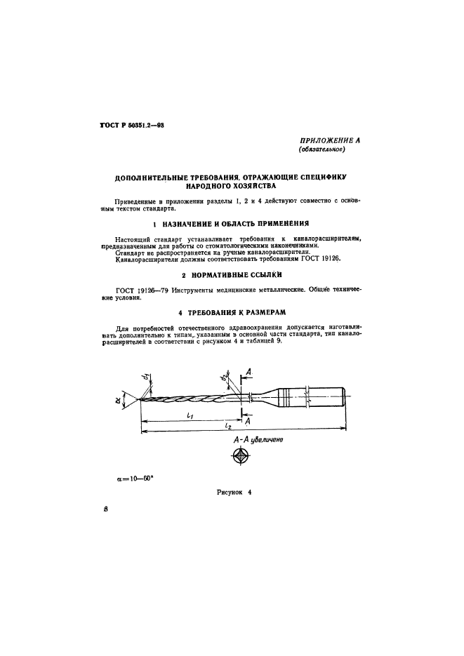 ГОСТ Р 50351.2-93