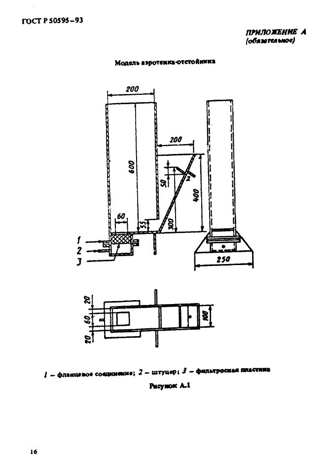 ГОСТ Р 50595-93