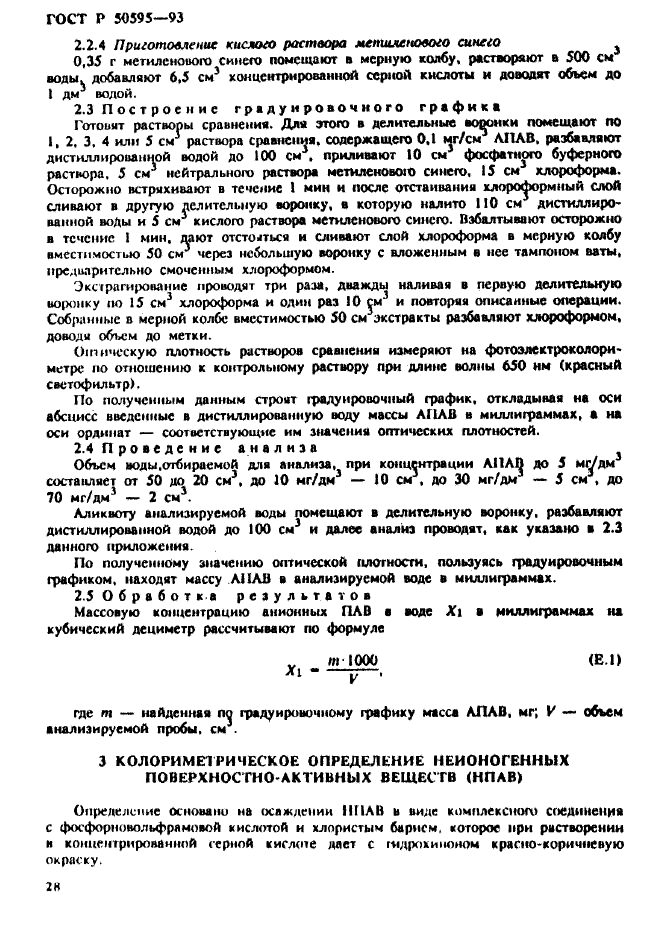 ГОСТ Р 50595-93