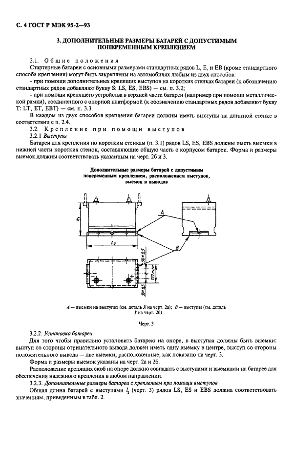 ГОСТ Р МЭК 95-2-93