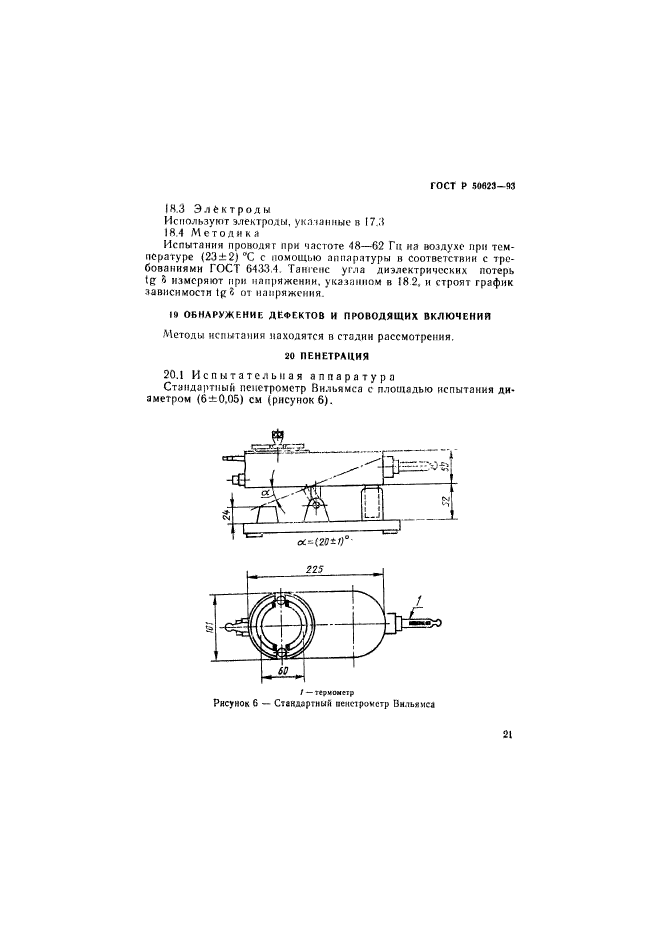 ГОСТ Р 50623-93