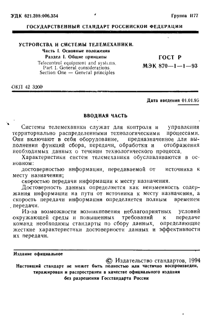 ГОСТ Р МЭК 870-1-1-93