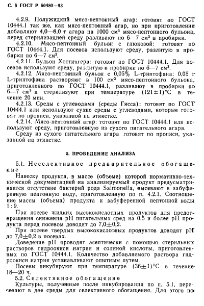 ГОСТ Р 50480-93