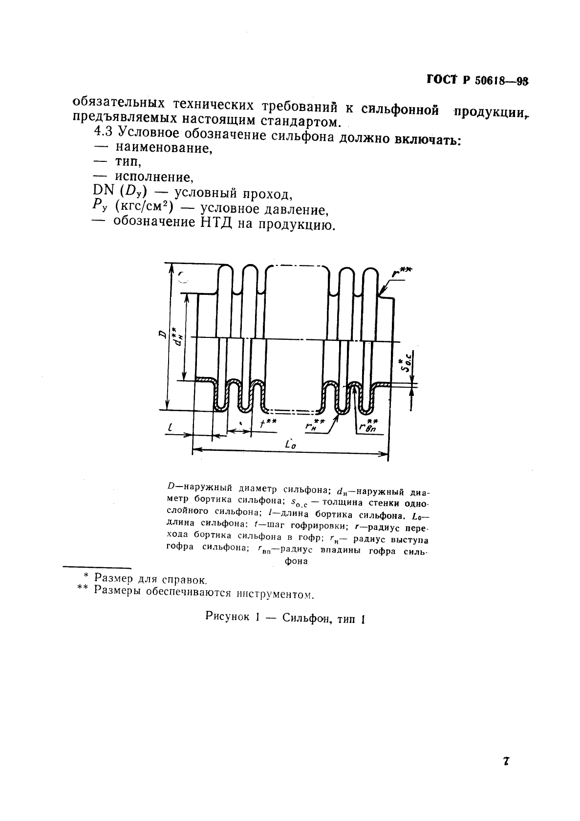 ГОСТ Р 50618-93