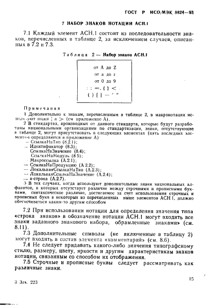 ГОСТ Р ИСО/МЭК 8824-93