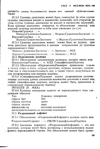 ГОСТ Р ИСО/МЭК 8824-93