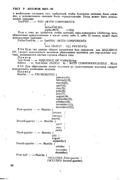 ГОСТ Р ИСО/МЭК 8824-93