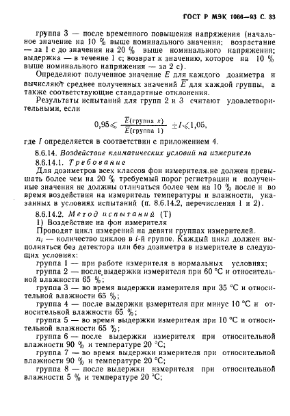 ГОСТ Р МЭК 1066-93