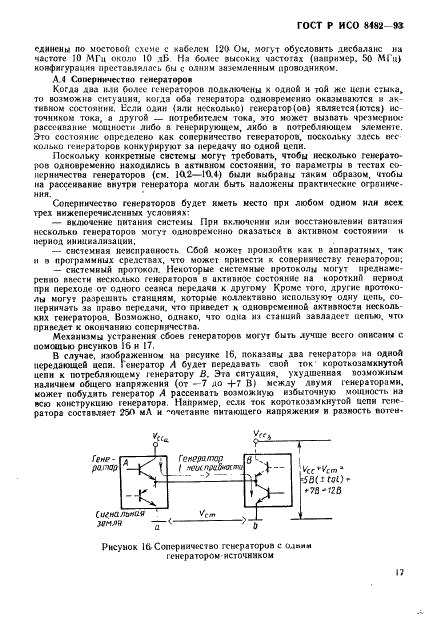 ГОСТ Р ИСО 8482-93