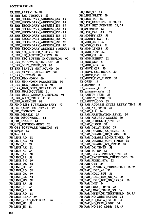 ГОСТ Р 34.1341-93