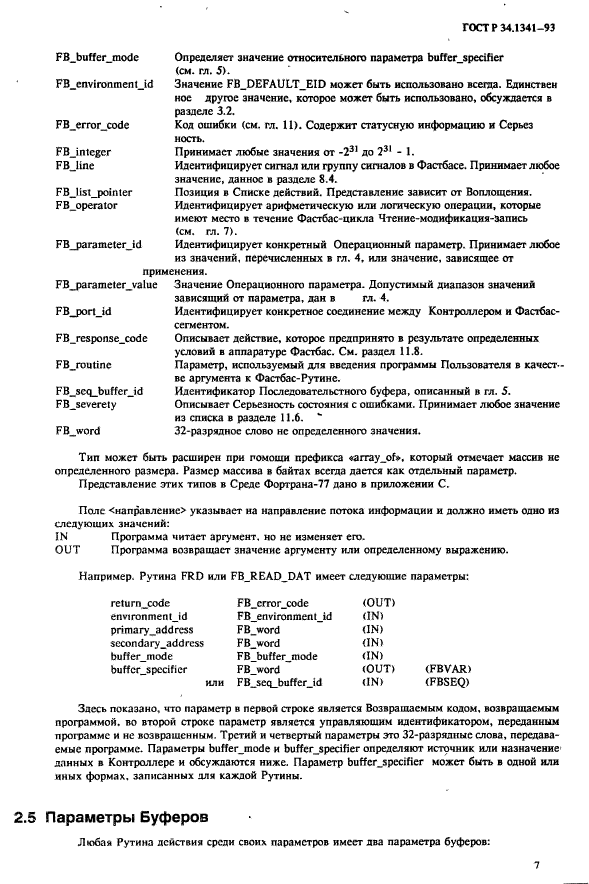 ГОСТ Р 34.1341-93