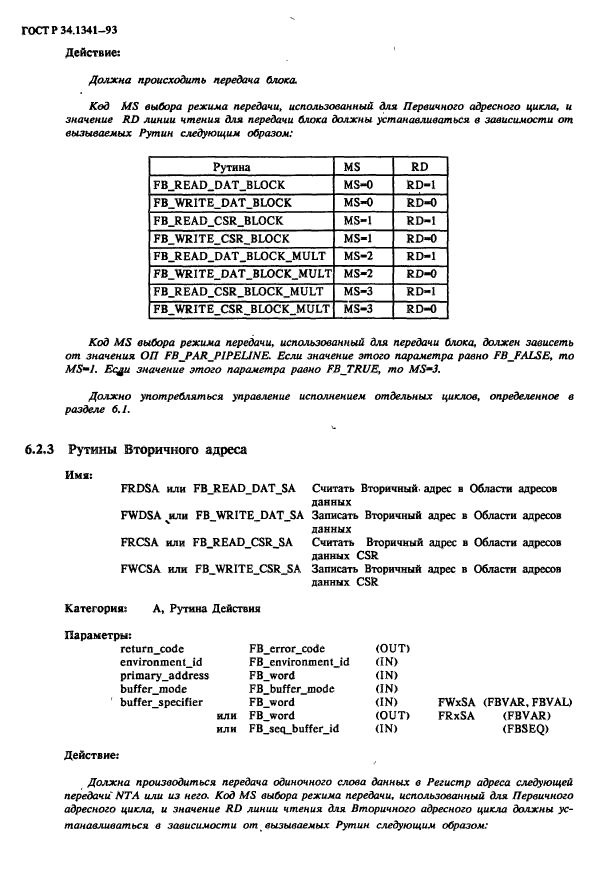 ГОСТ Р 34.1341-93