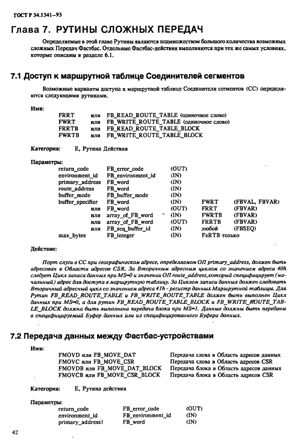 ГОСТ Р 34.1341-93