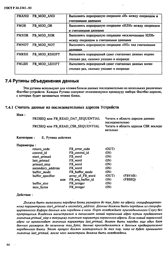 ГОСТ Р 34.1341-93