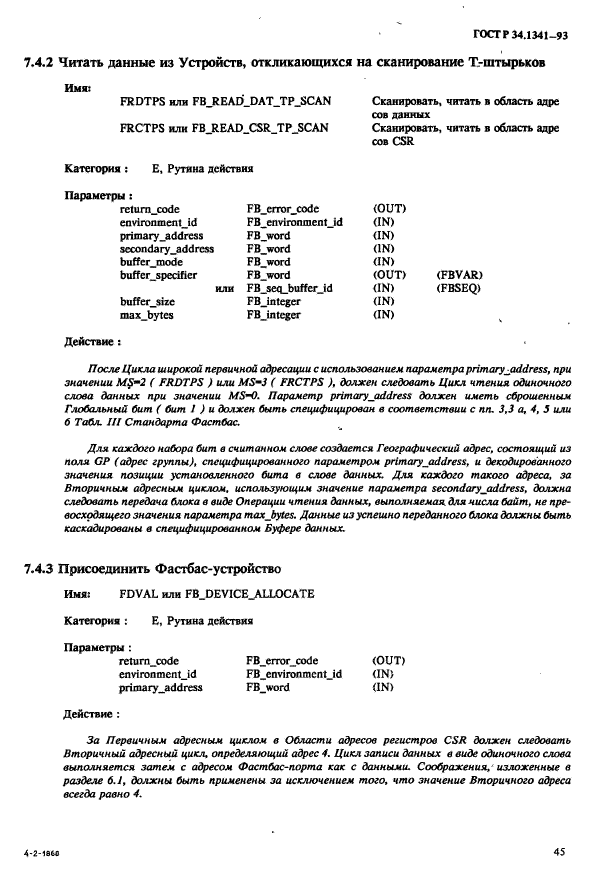 ГОСТ Р 34.1341-93