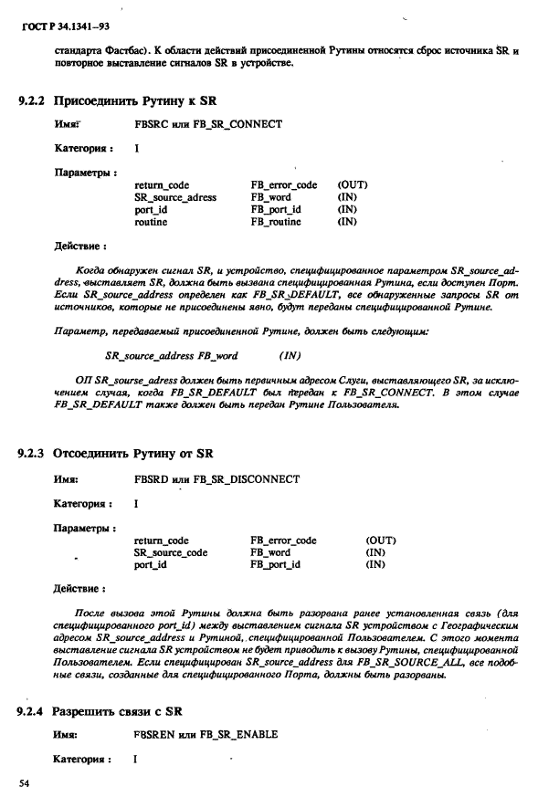 ГОСТ Р 34.1341-93