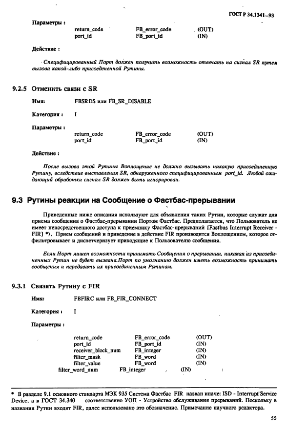 ГОСТ Р 34.1341-93