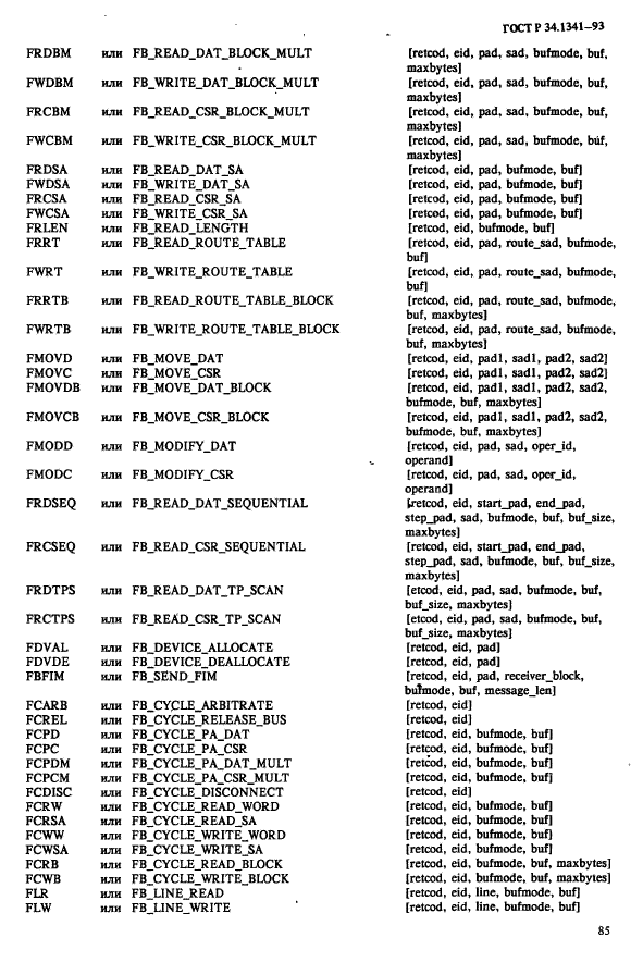 ГОСТ Р 34.1341-93