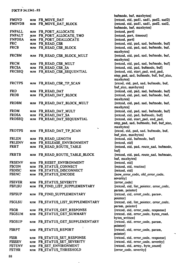 ГОСТ Р 34.1341-93