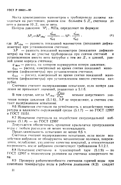 ГОСТ Р 50601-93