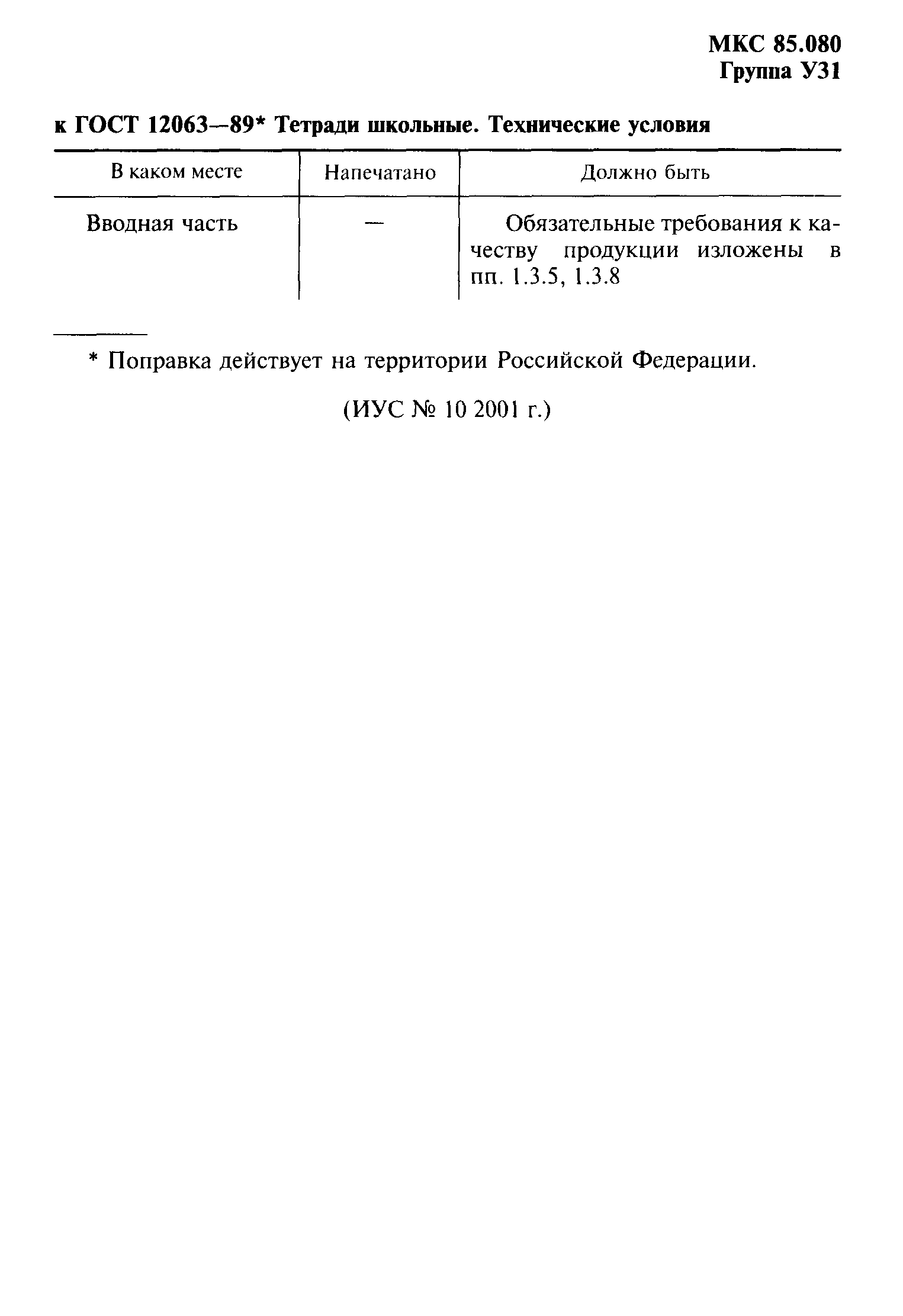 Поправка