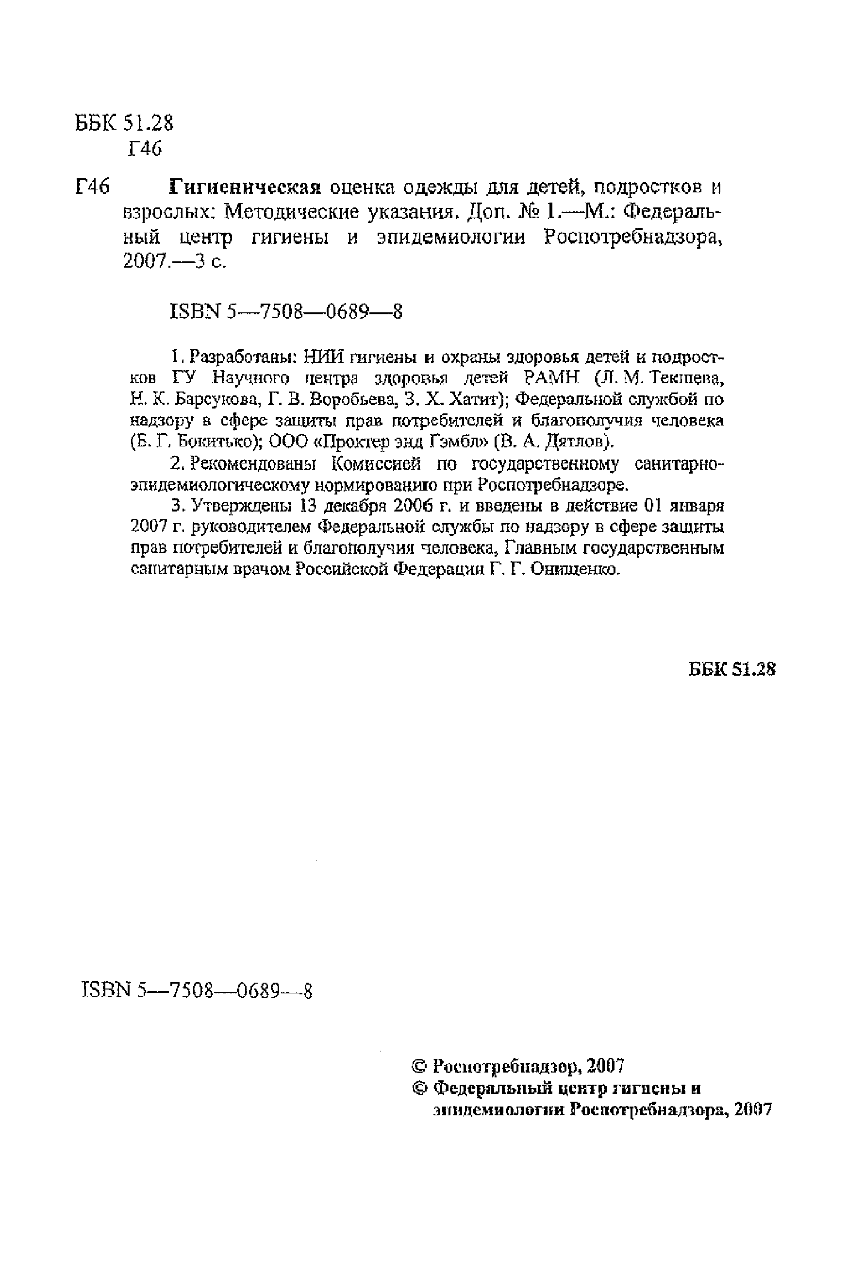 № МУК 4.11/4.3.2155-06