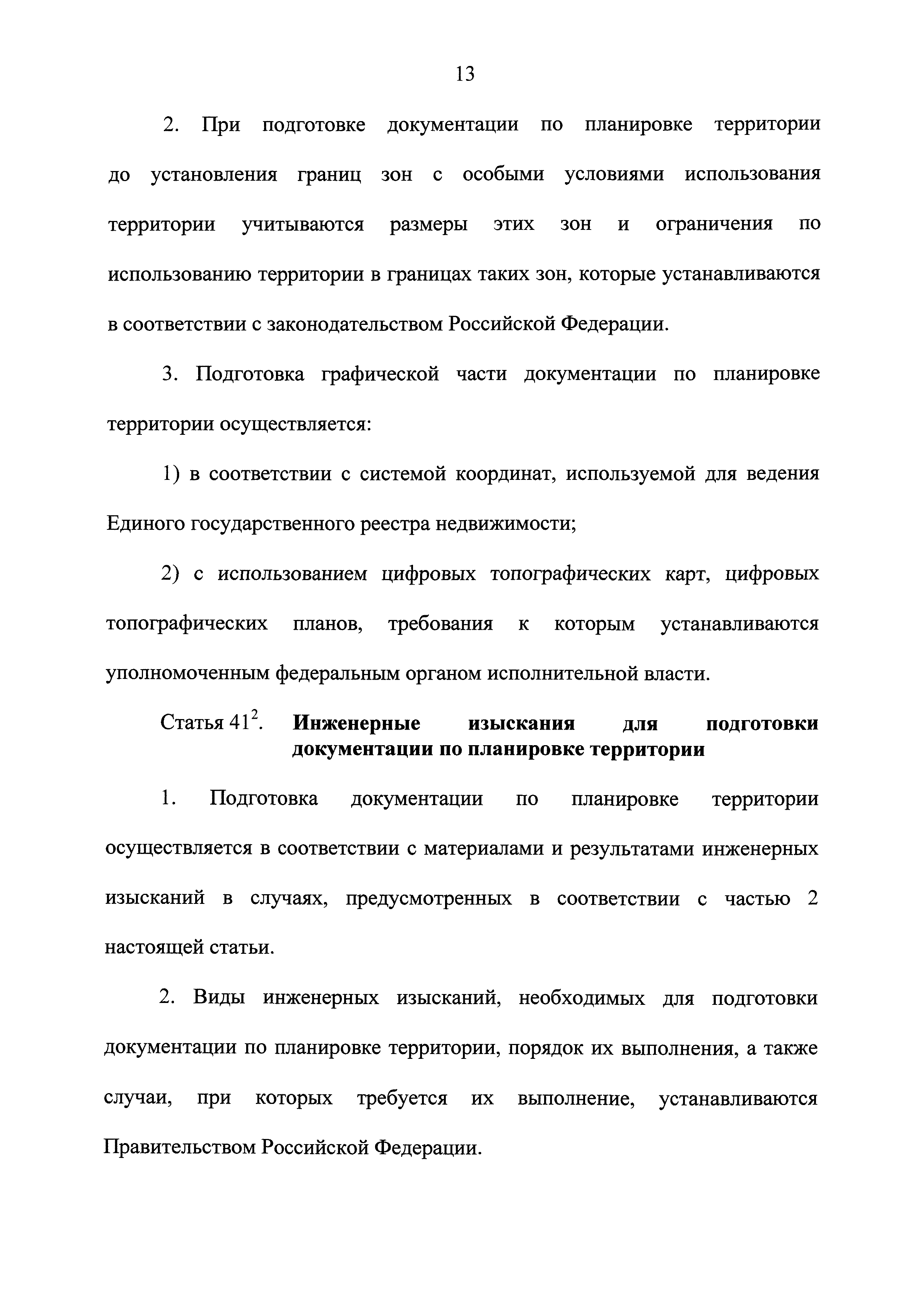 № 97