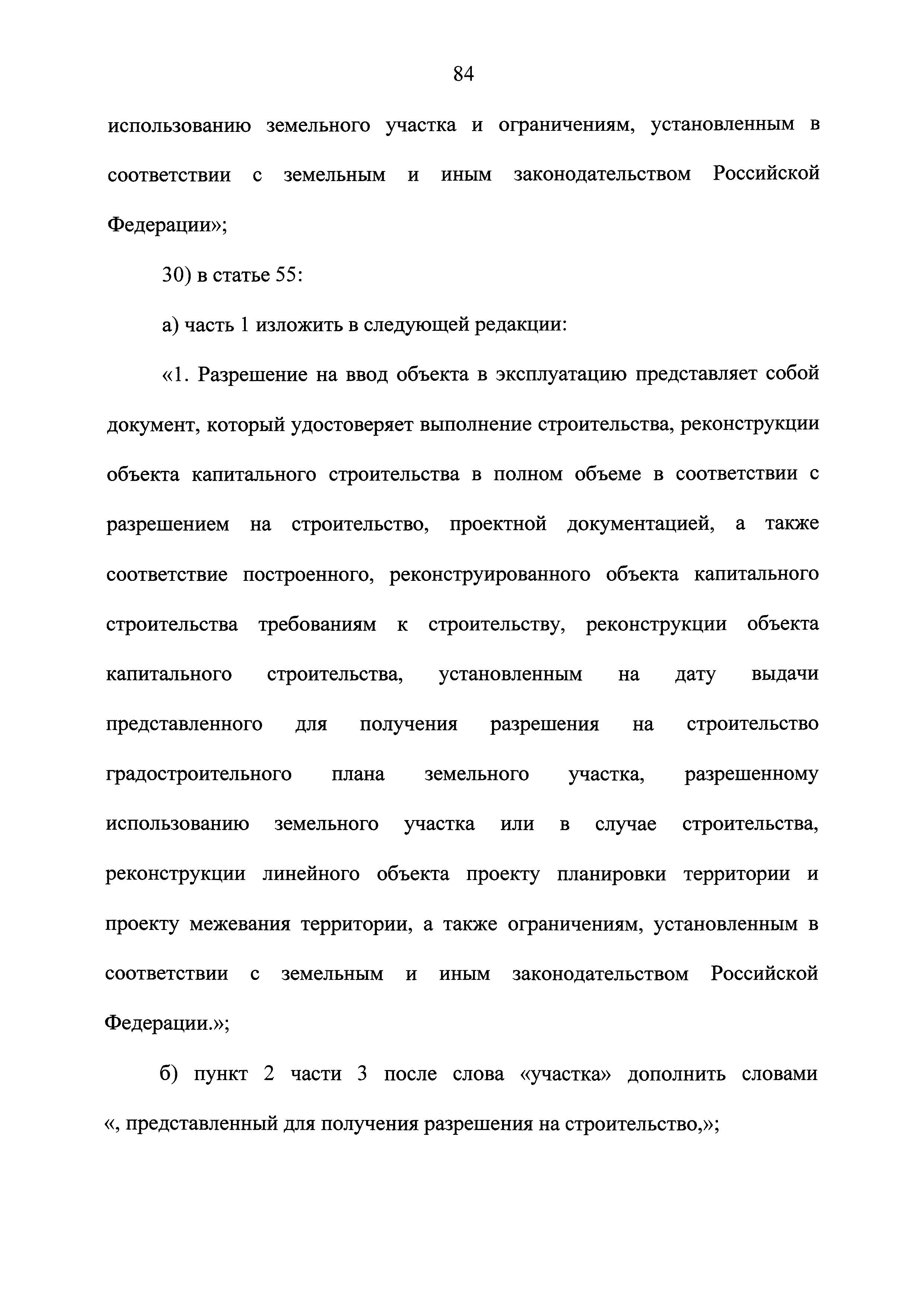 № 97