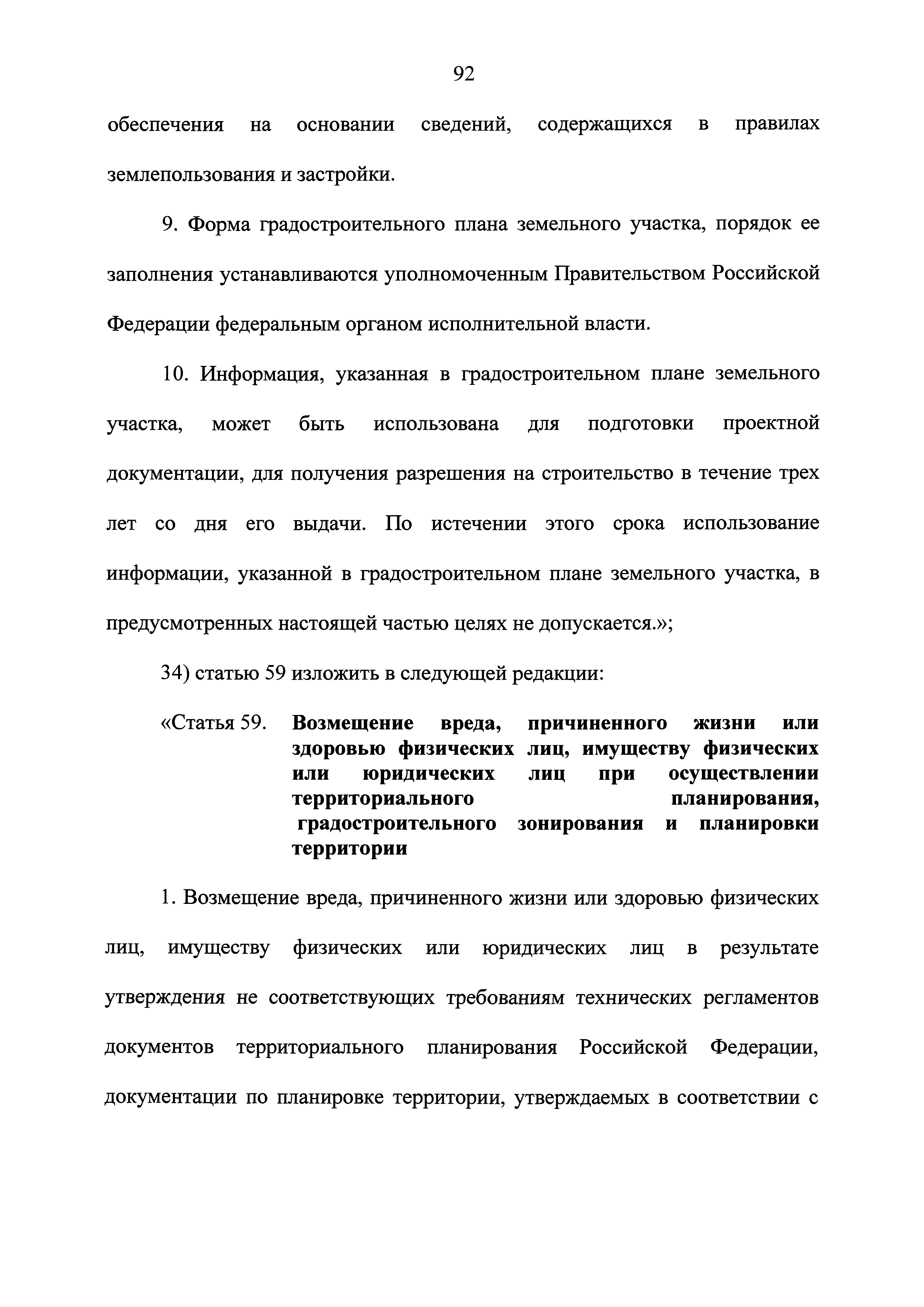 № 97