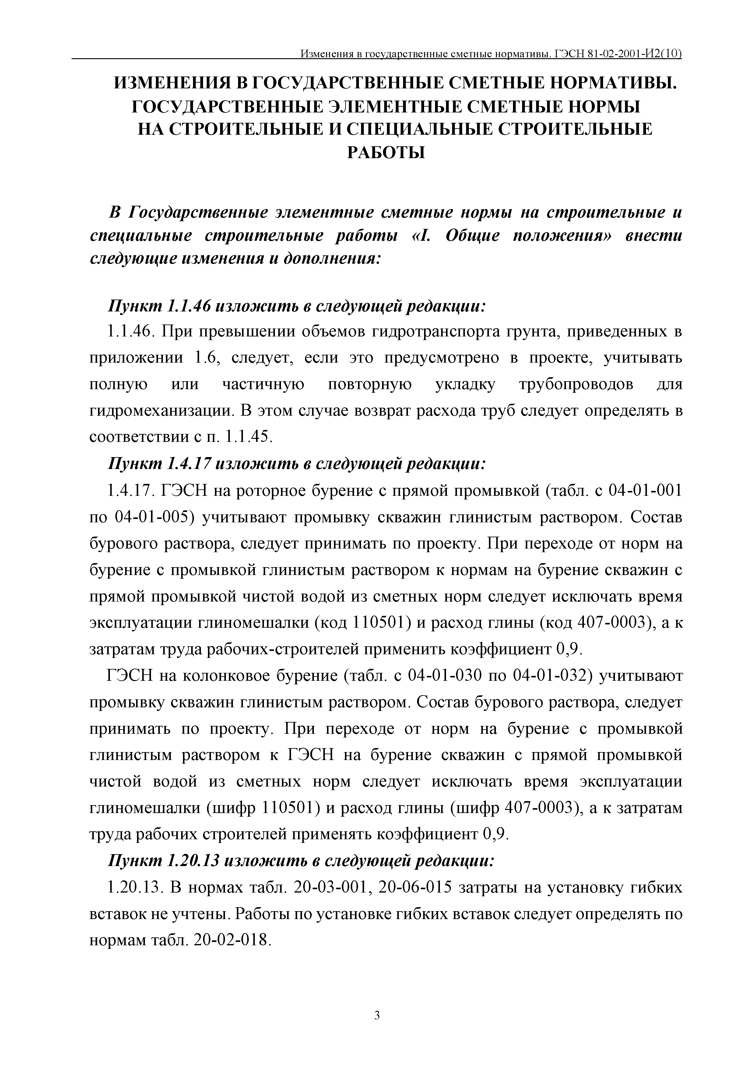 № 81-02-2001-И2(10)