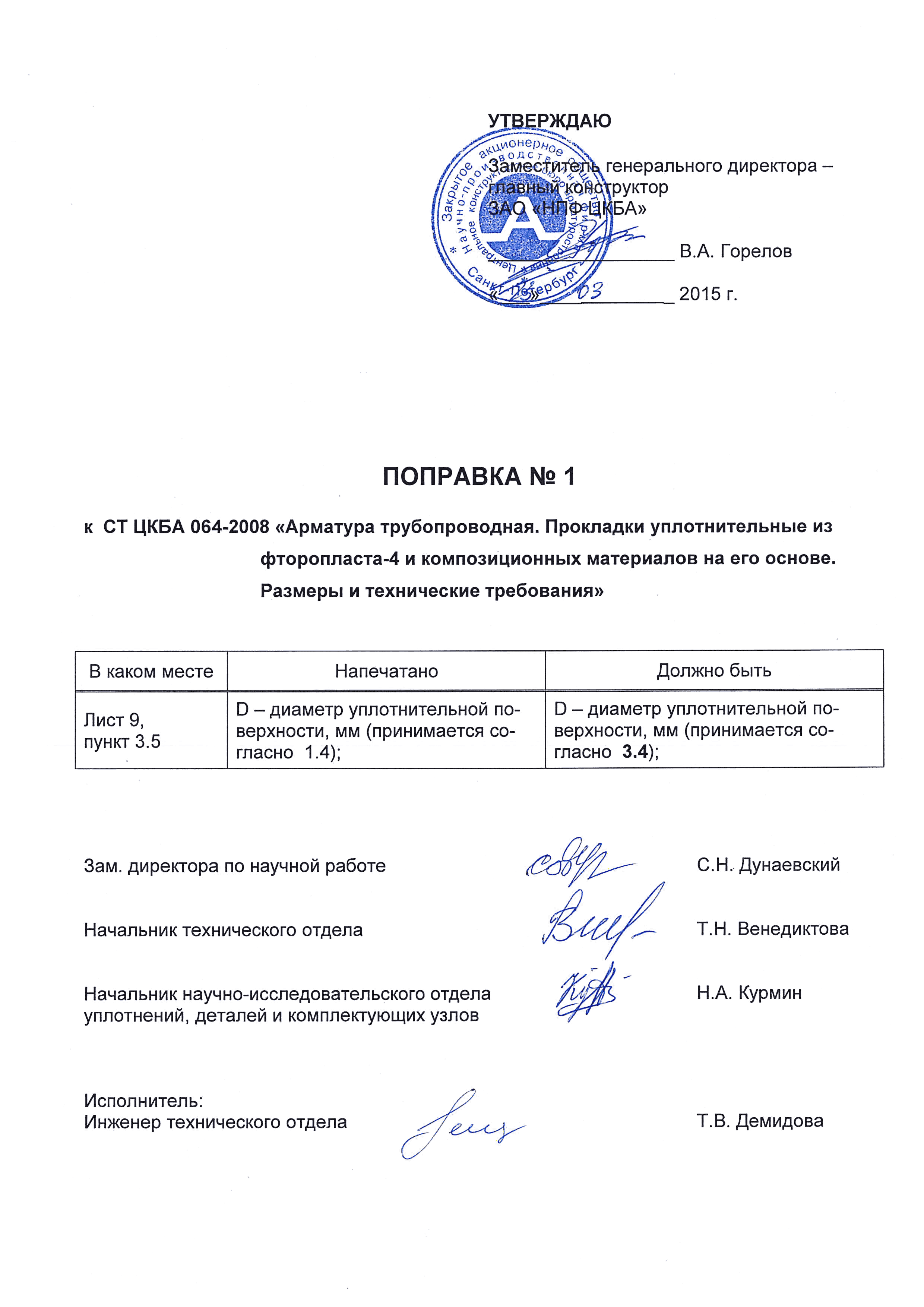 поправка