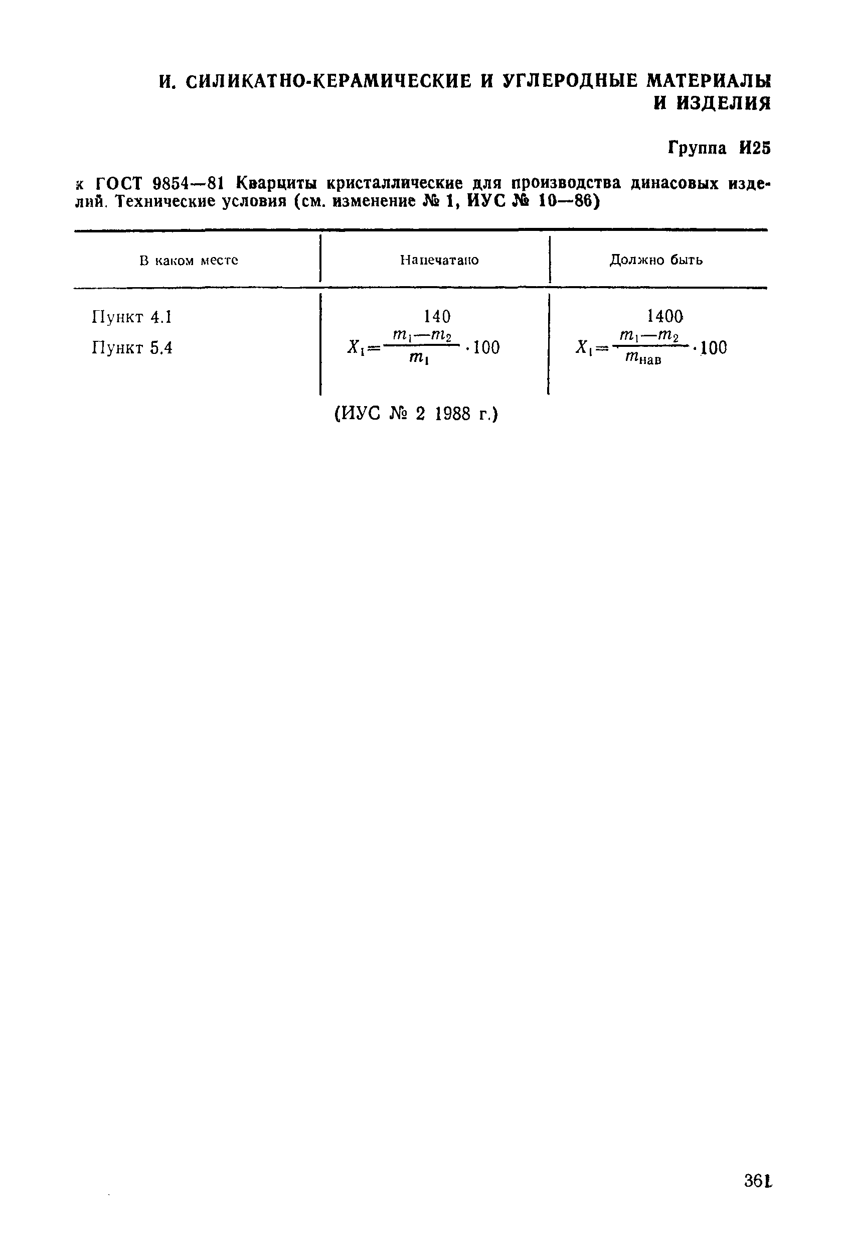 Поправка