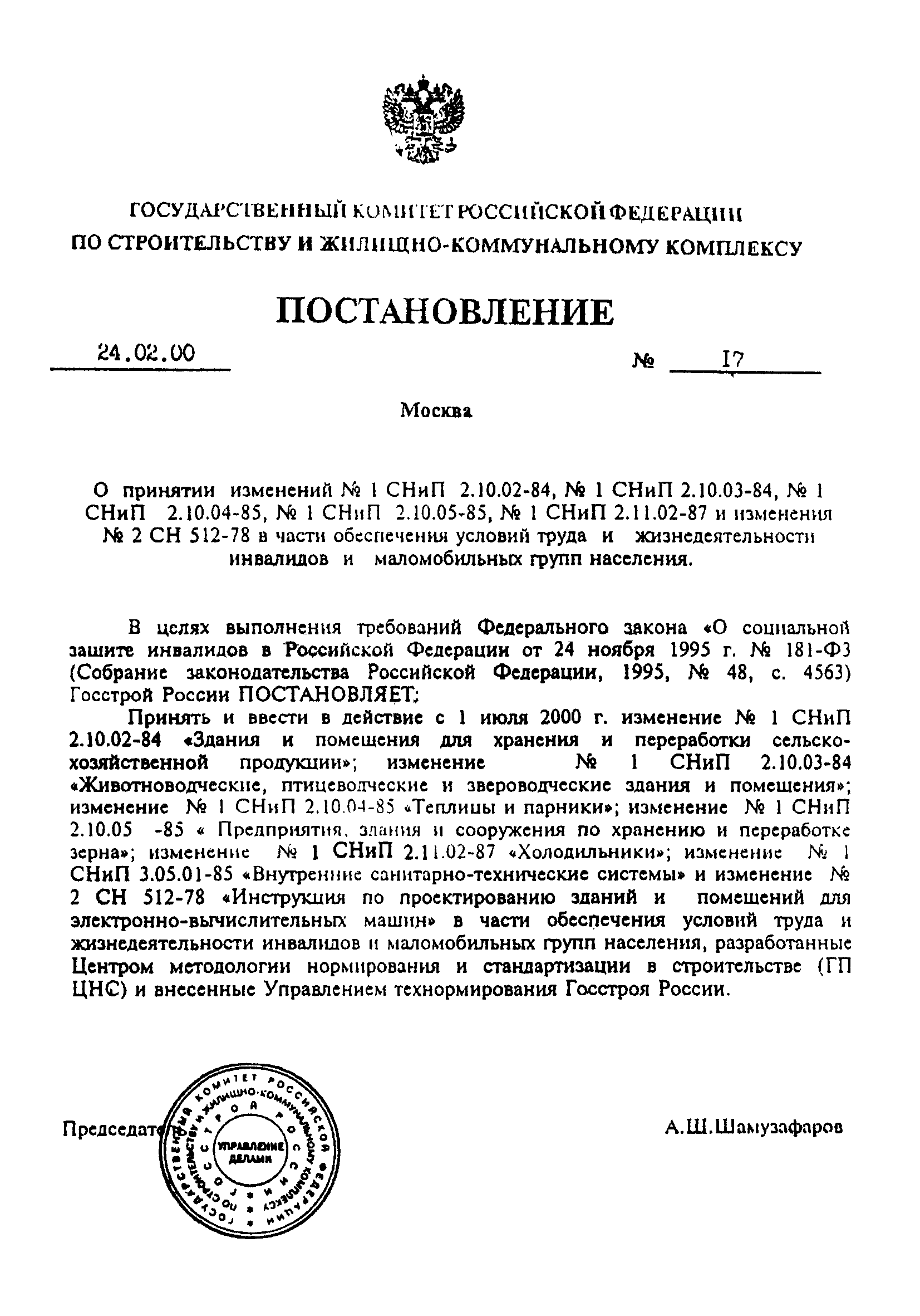 постановление