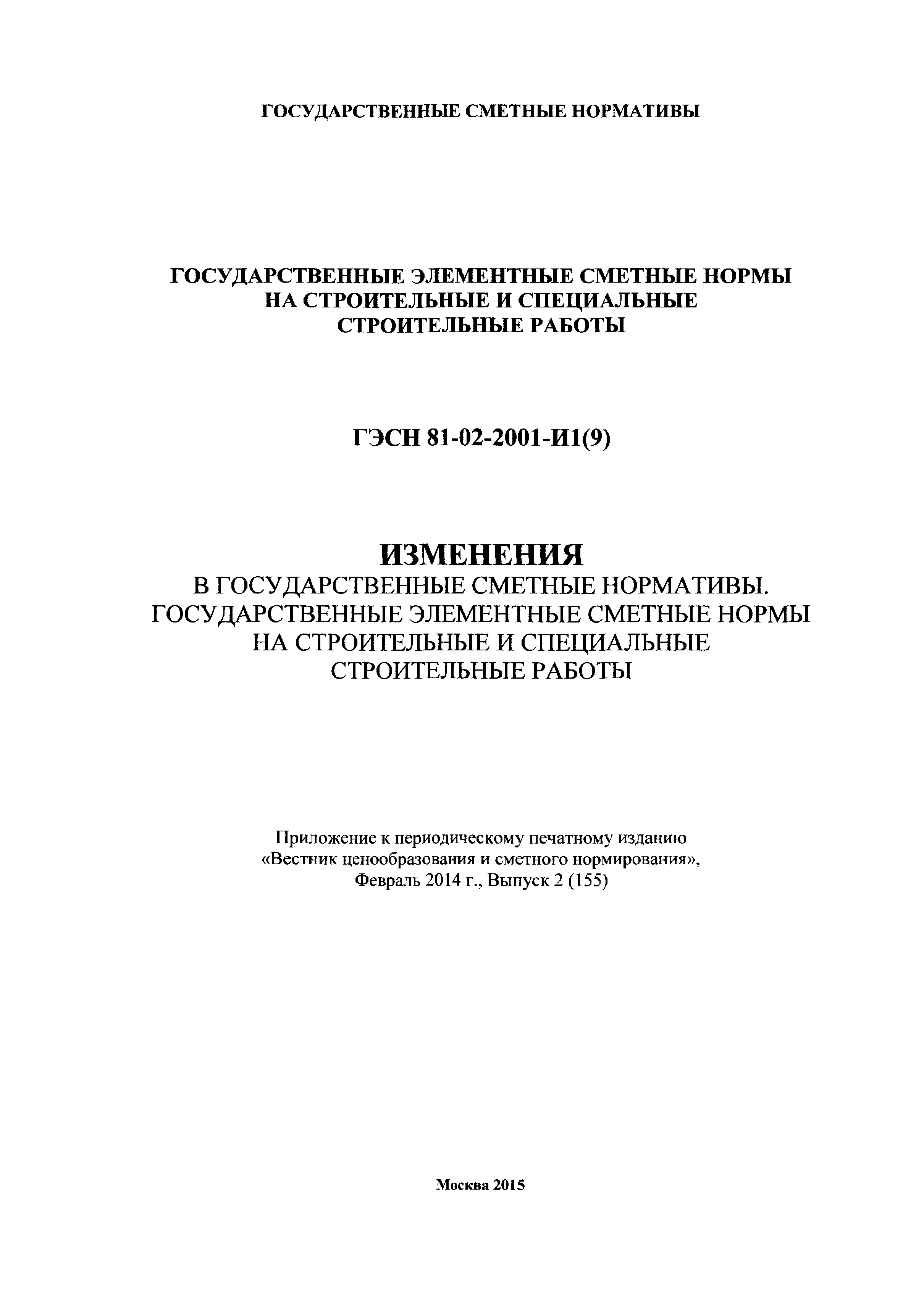 № 81-02-2001-И1(9)