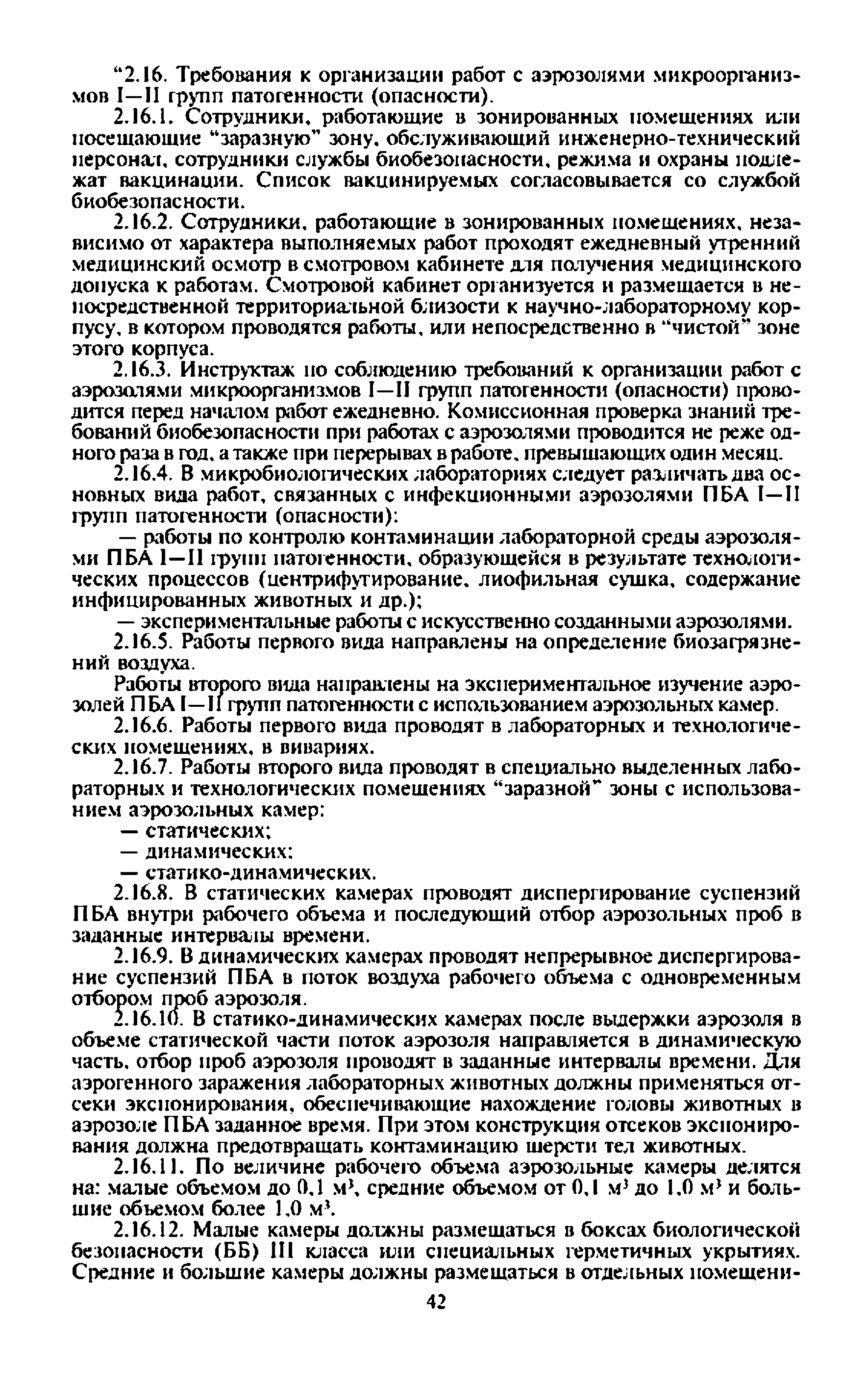 № СП 1.3.2628-10