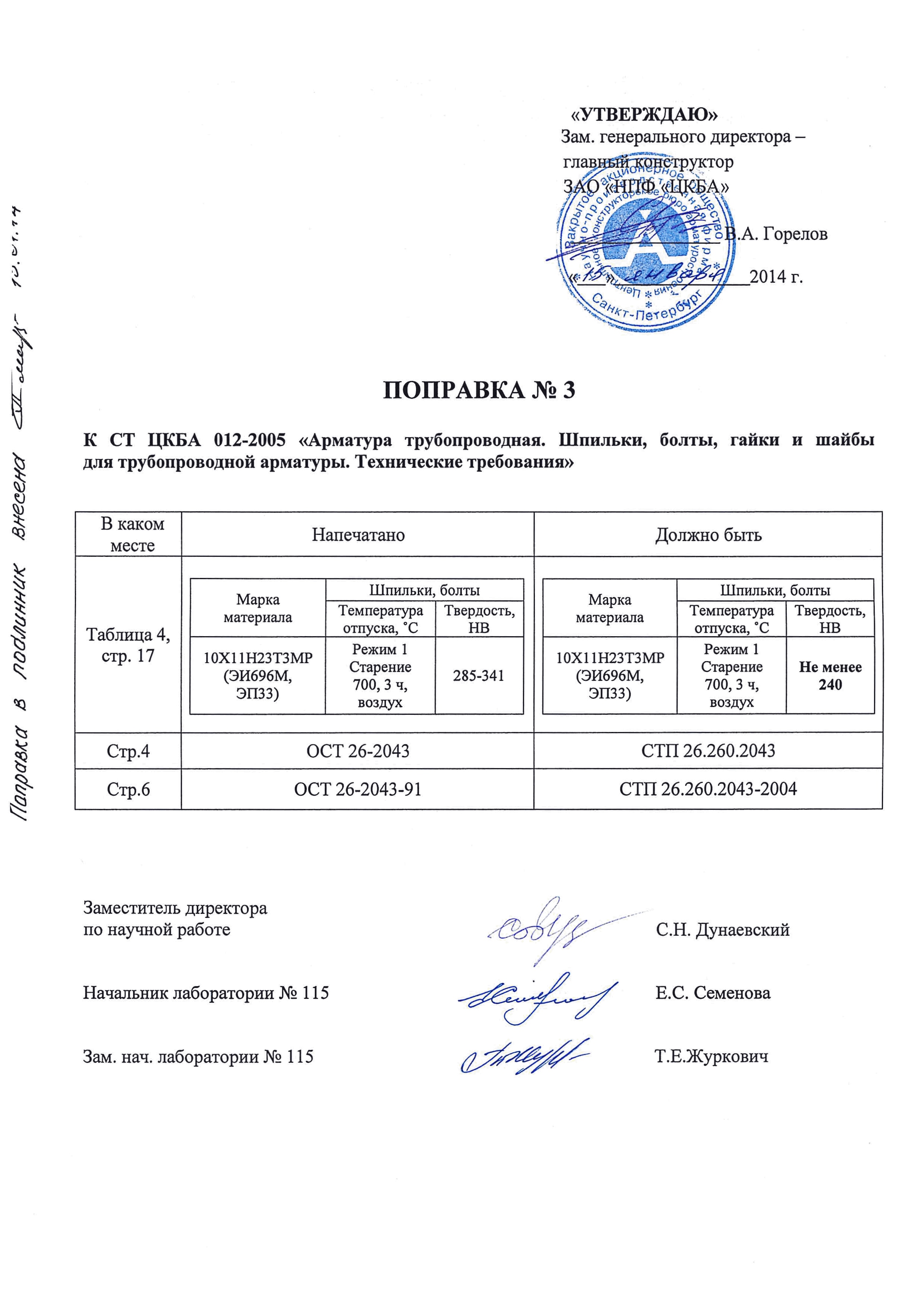 поправка № 3