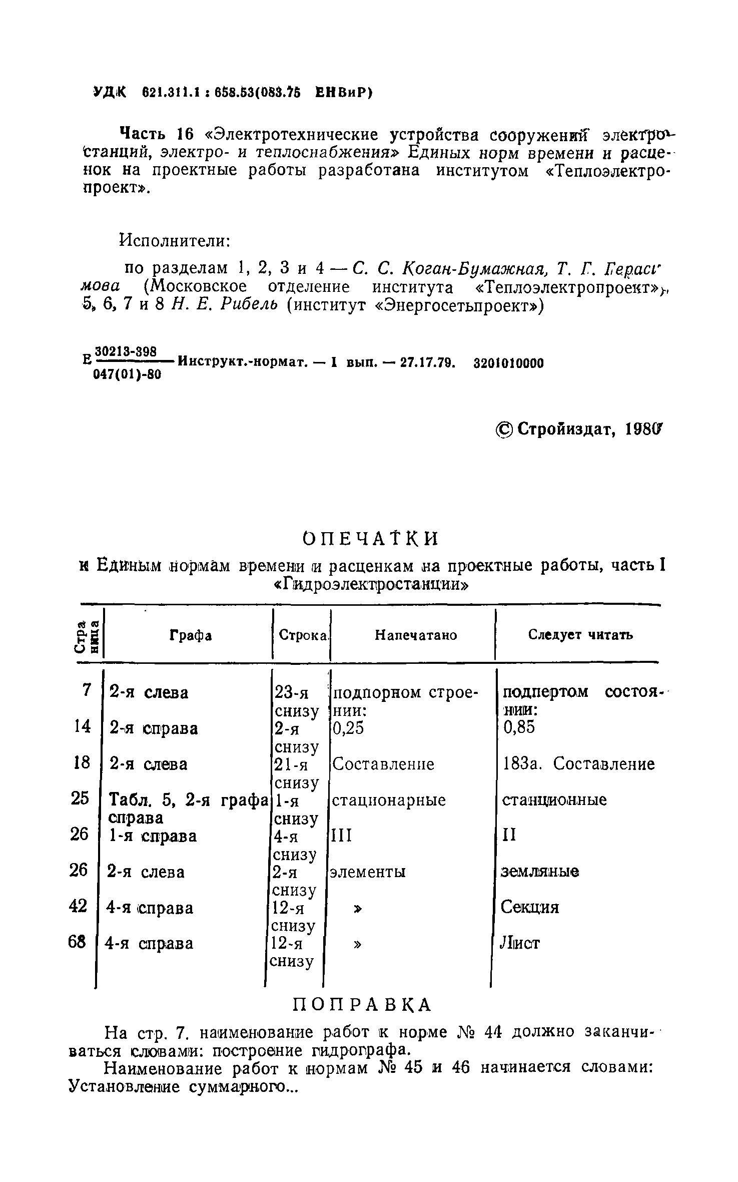 опечатки, поправка