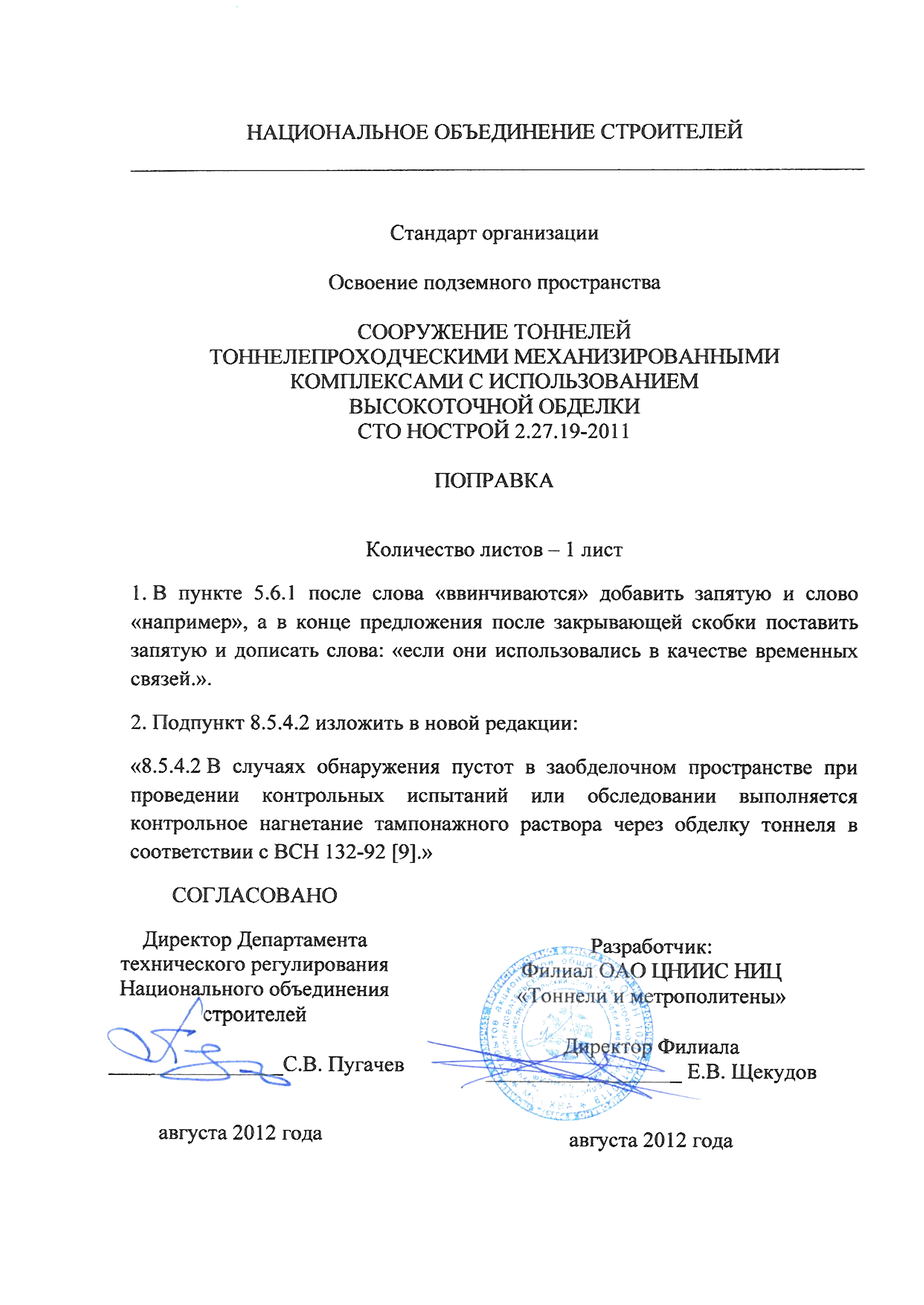 поправка