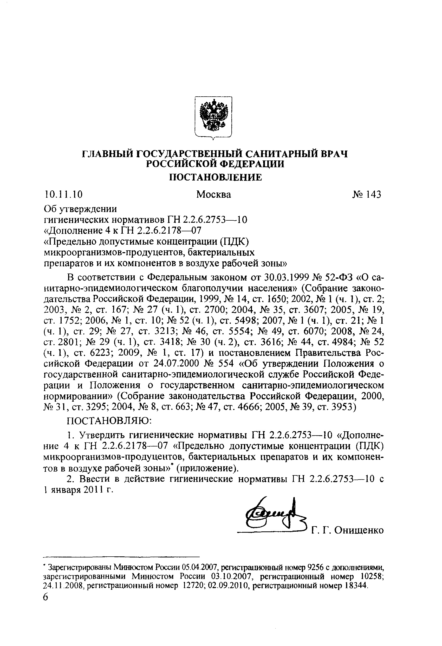 № ГН 2.2.6.2753-10